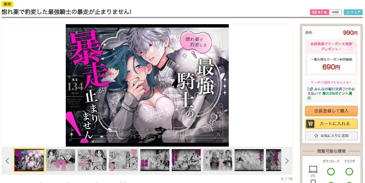 惚れ薬で豹変した最強騎士の暴走が止まりません!